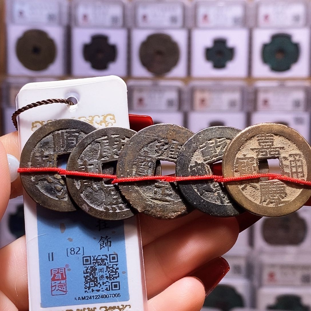 铜清五帝钱 福利 闻82.7005