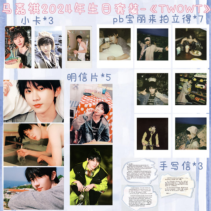 【自印收藏】24年二代马嘉祺22岁生日小卡明信片手写信拍立得合集