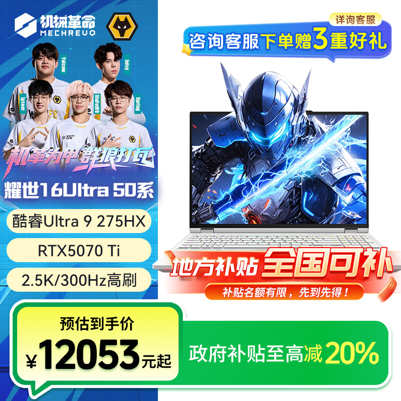 【地方补贴】机械革命耀世16Ultra U9-275HX 5070Ti玉瓷白风冷版