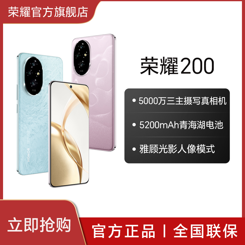 【消费券】荣耀200 手机 5000万三主摄 雅顾光影人像模式  国家补贴