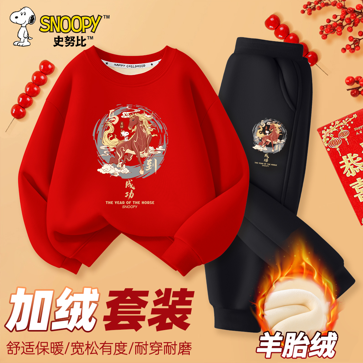 史努比男童马年本命年套装2026新款儿童加绒红色卫衣女童潮牌年衣