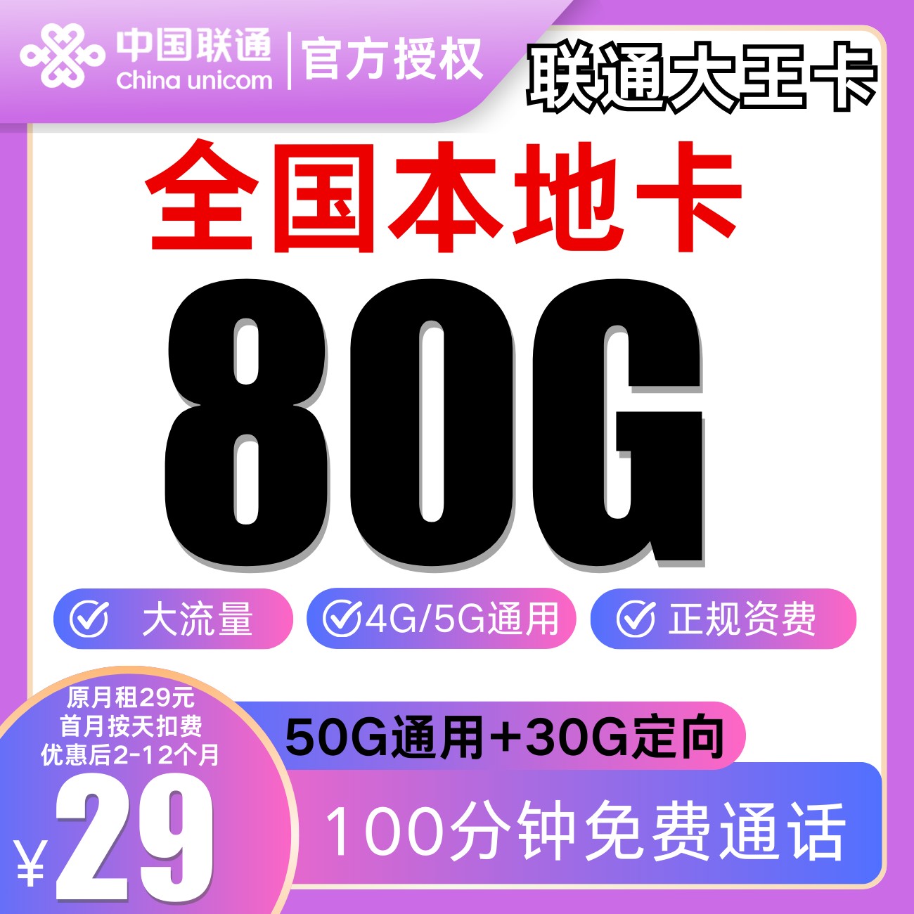 流量卡手机卡电话卡联通卡不限速流量卡联通流量卡联通29元大王卡