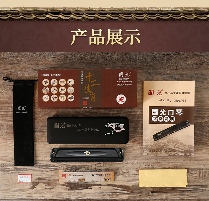 国光国光24孔12生肖复音口琴（12调12支生肖套装）