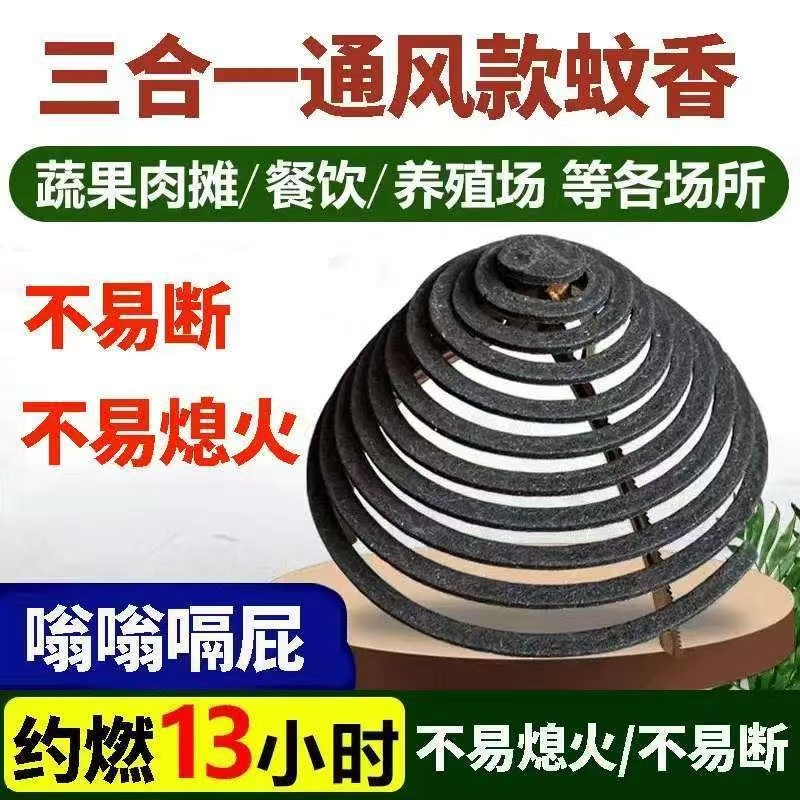 饭店餐饮酒店厨房家用养殖场蚊香 驱灭蚊子苍蝇蟑螂蚂蚁