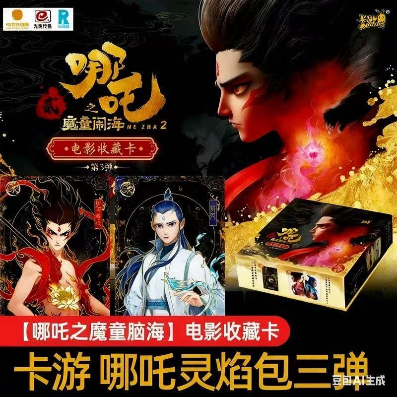 【狂暴】哪吒灵焰包第三弹盲盒集换式收藏卡片卡牌（代拆）