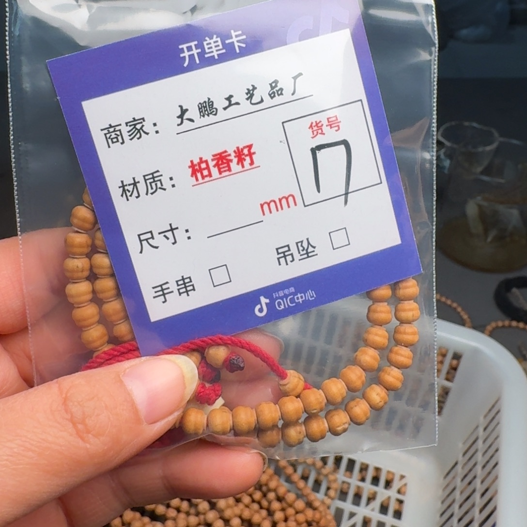 大****吊坠柏香籽/百香籽17号福禄