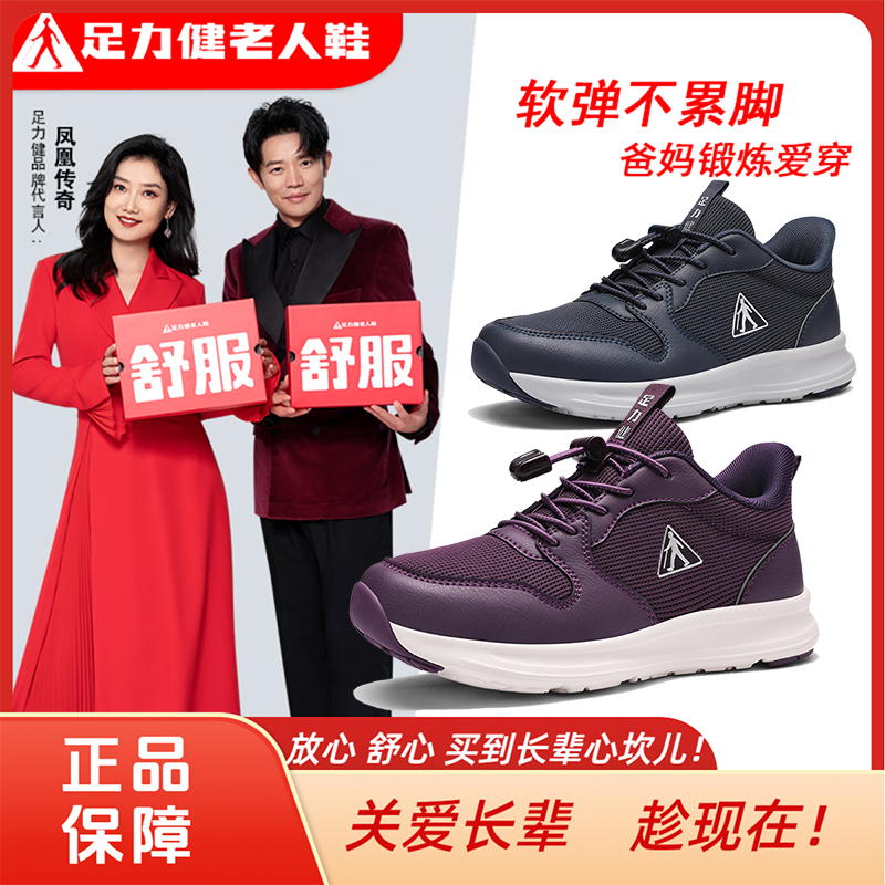 足力健老人鞋2025秋季新款中老年舒适休闲健步鞋运动爸妈散步鞋男