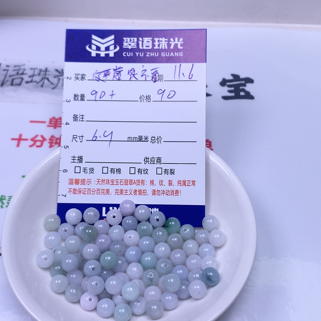 健***福翡翠散珠翡翠散珠