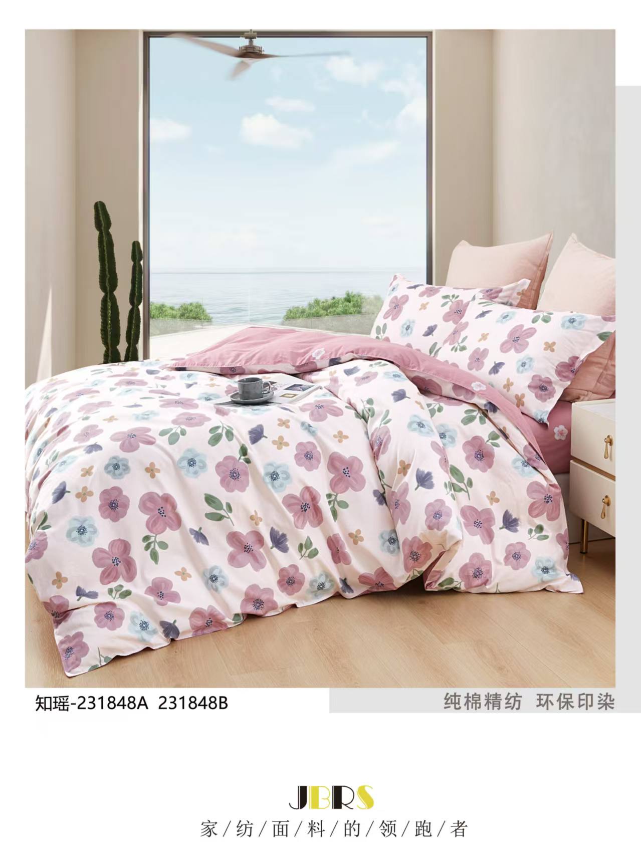 加厚纯棉斜纹床单被罩布料【知瑶粉】