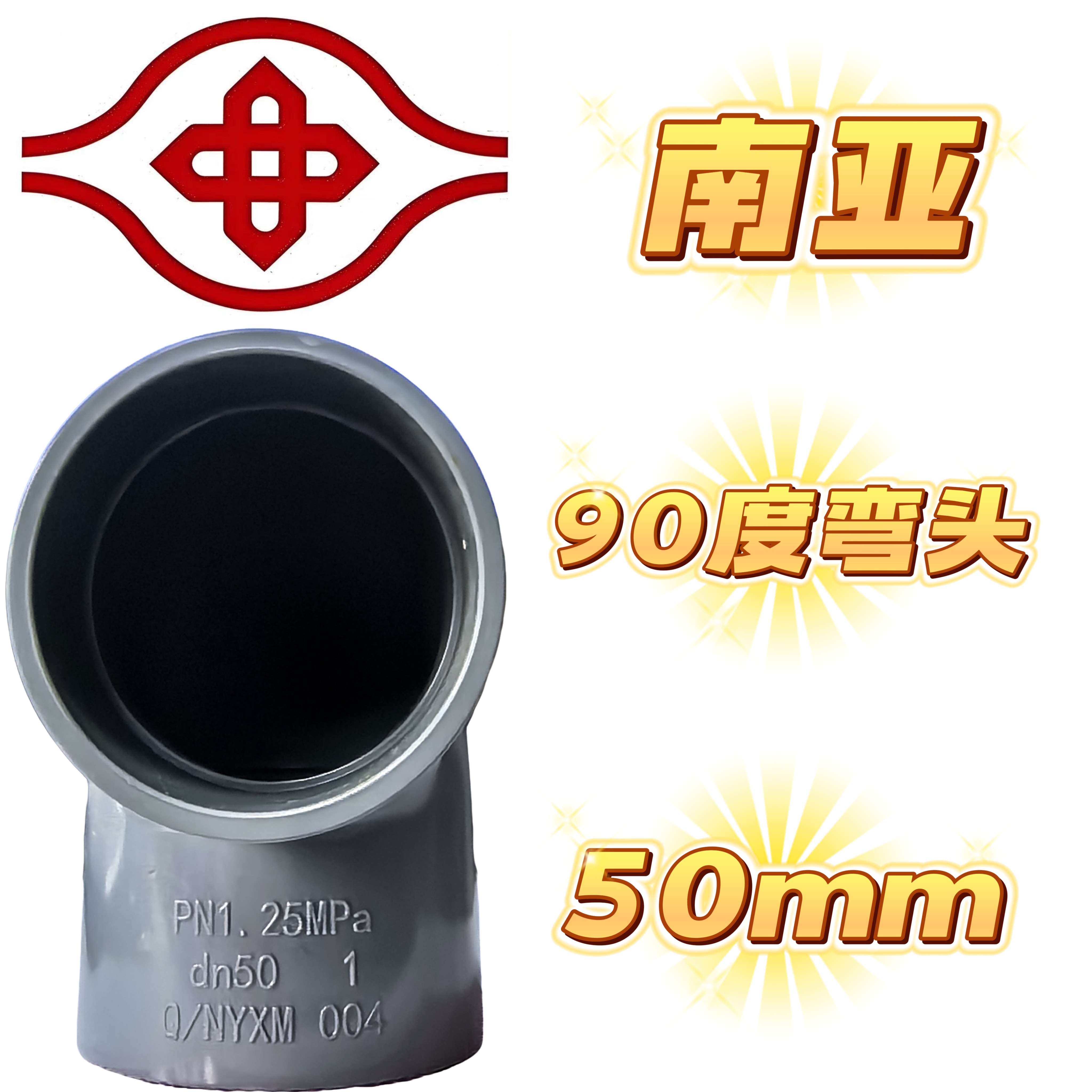 PVC弯头大弯南亚90度弯头50给水管件