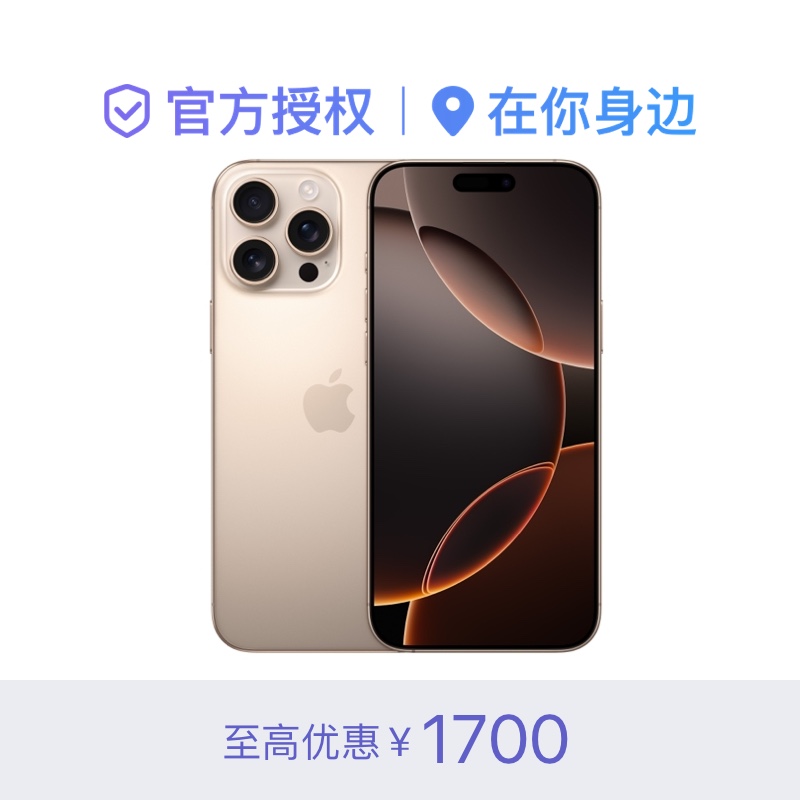 iPhone 16 Pro Max 双卡手机
