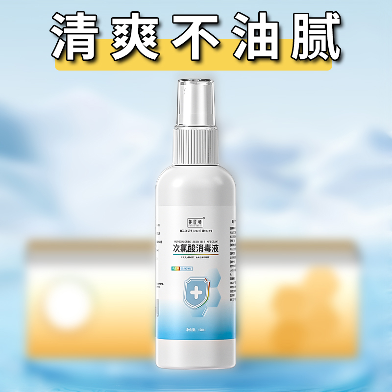 美匠师次氯酸消毒液100ml