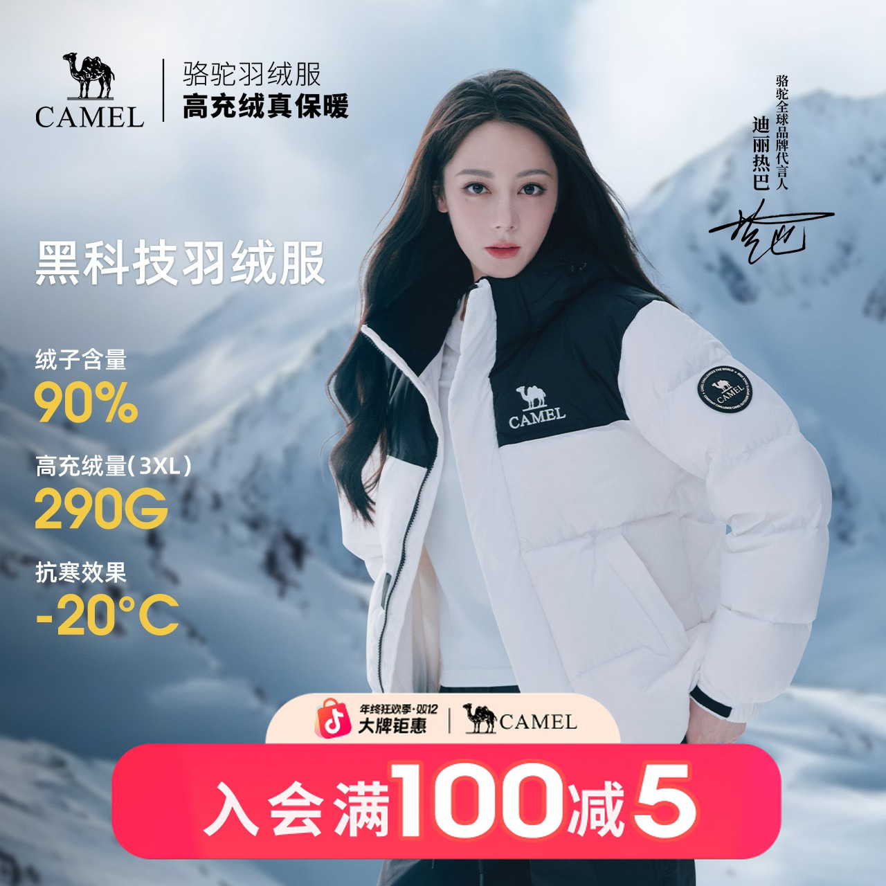 【迪丽热巴同款】骆驼星焰羽绒服新款90鸭绒面包服男女加厚防寒外套