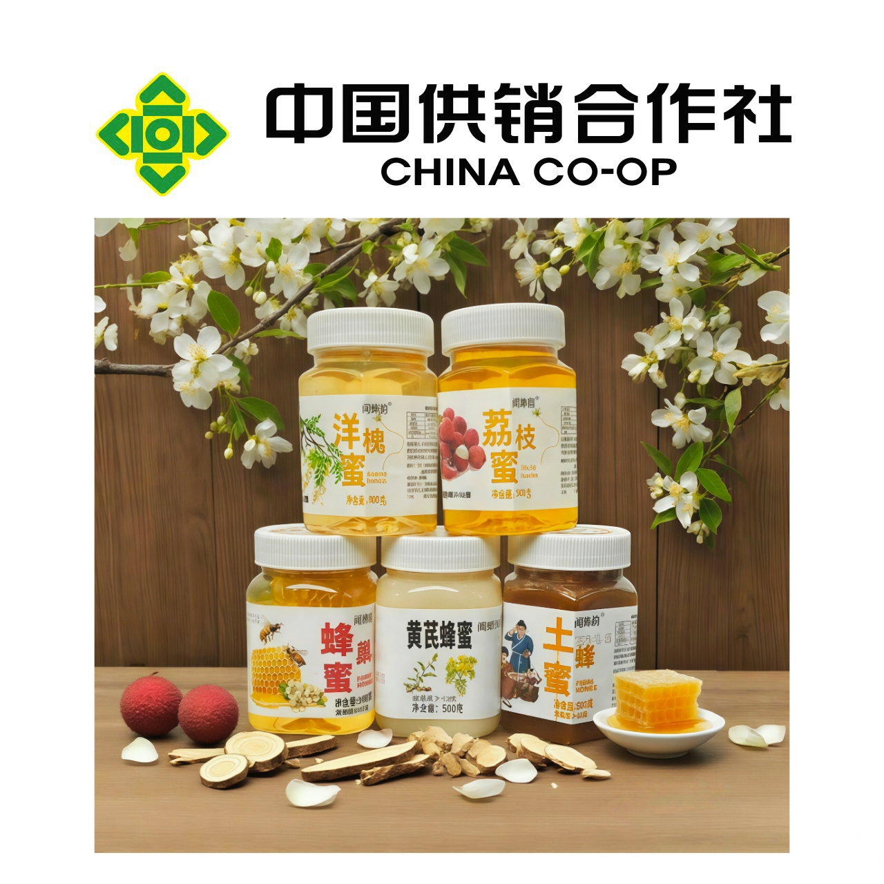 【中国供销社补贴】全家福蜂蜜