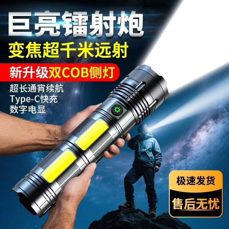 大功率手电筒超长续航激光远射侧灯补光野外变焦可充电便携强光