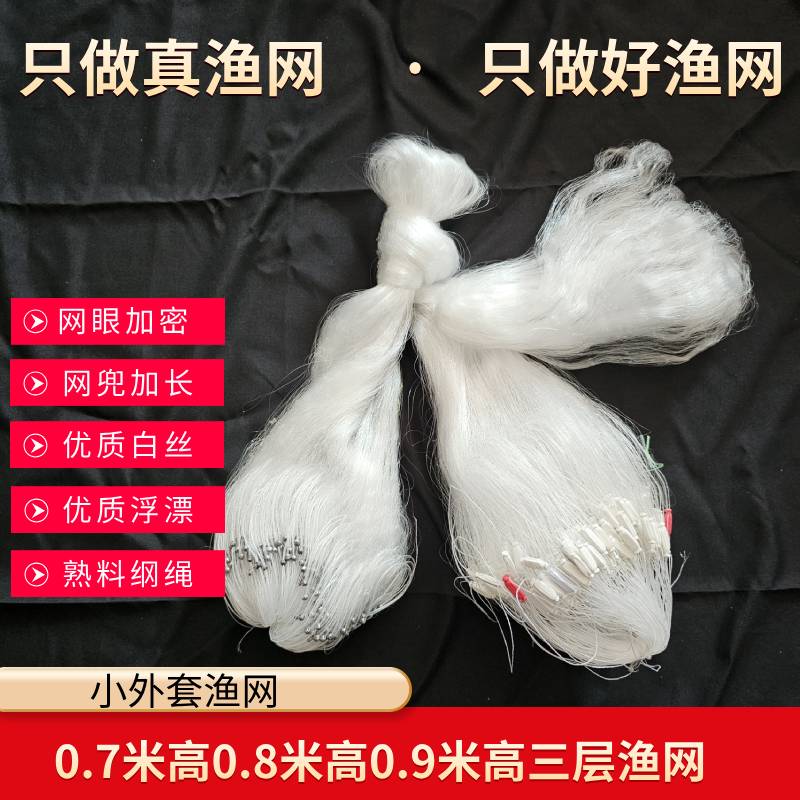 渔网鲫鱼网0.8米0.9米高鱼网三层渔网粘网沉网捕鱼网挂网加密柔丝