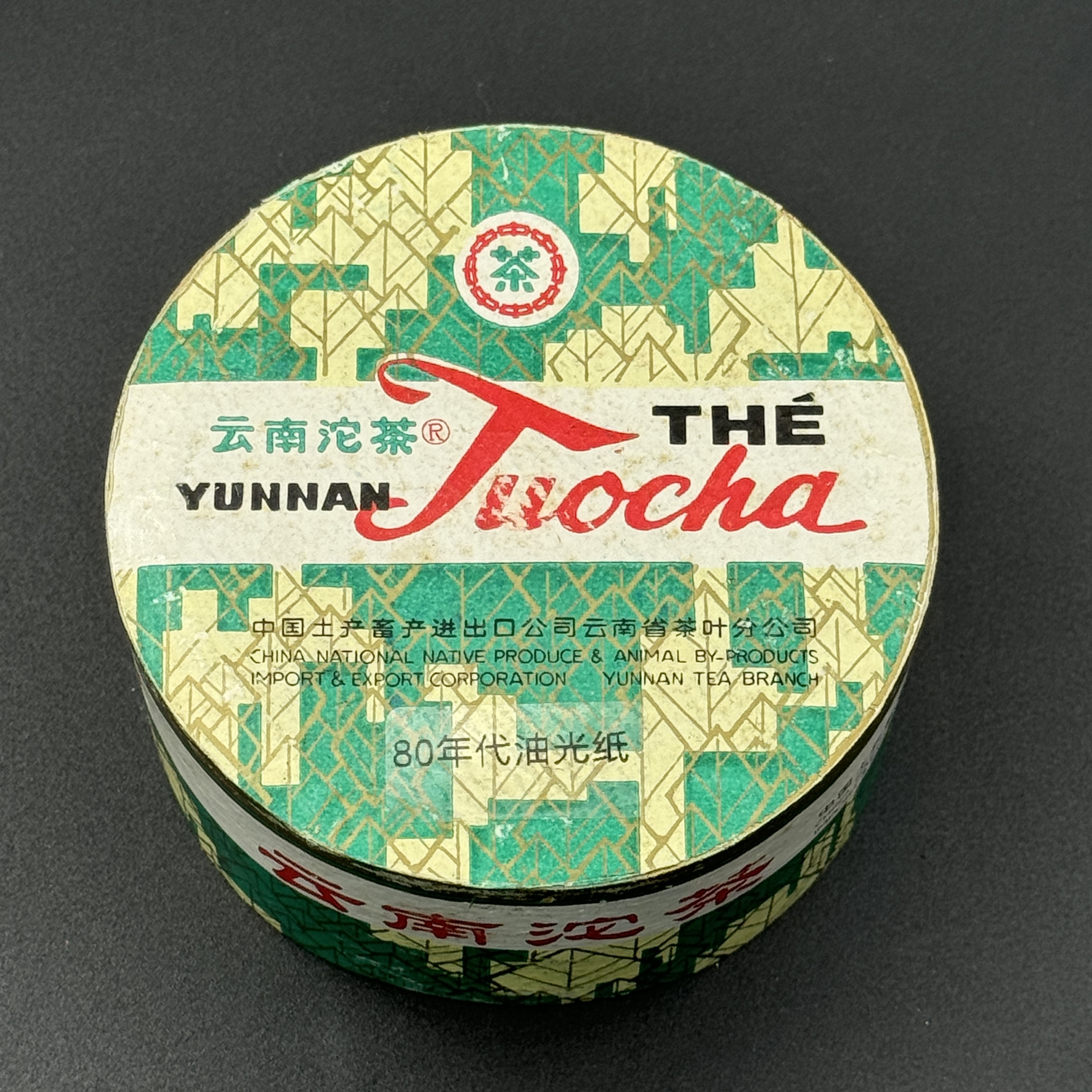 80年代 油光纸  销法熟沱