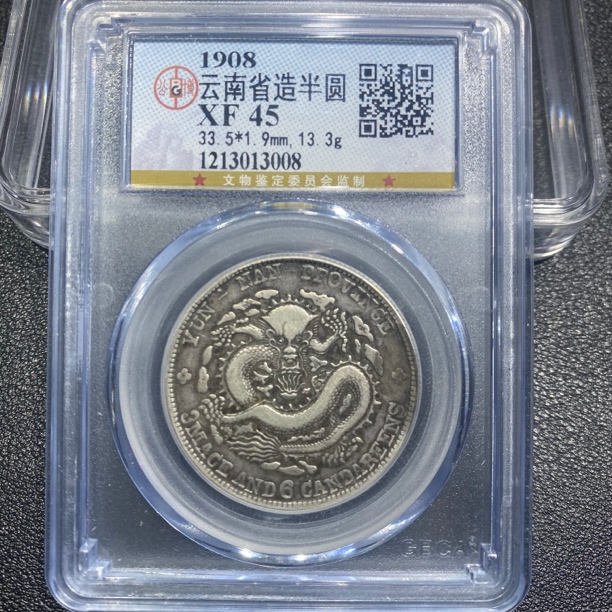 银元，云南省造老龙半圆3008，保真包老