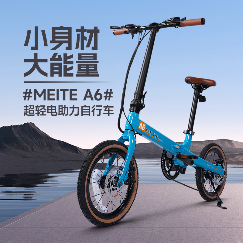 魅特魅特电助力折叠自行车上班通勤骑行学生上学