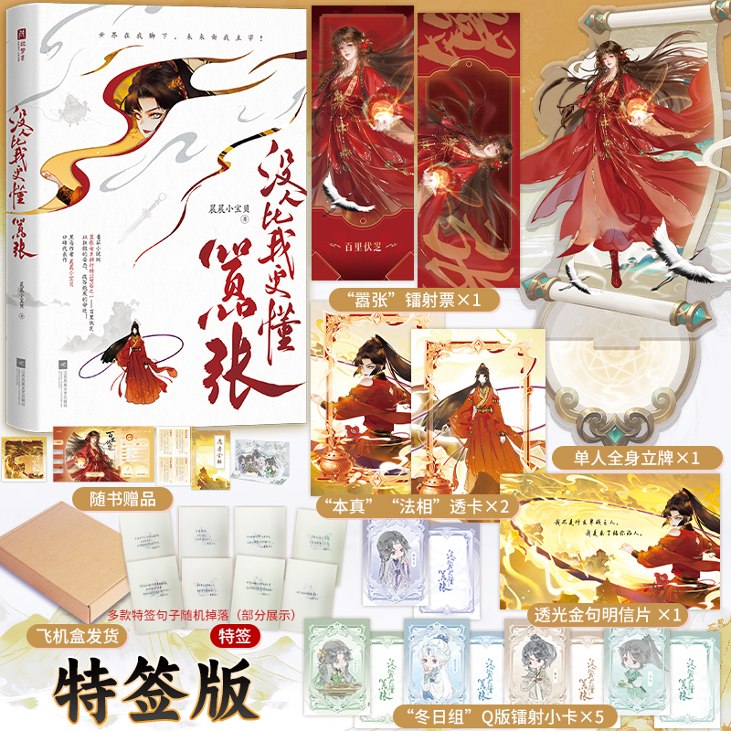 限量特签，没人比我更懂嚣张，晨晨小宝贝，修仙爽文