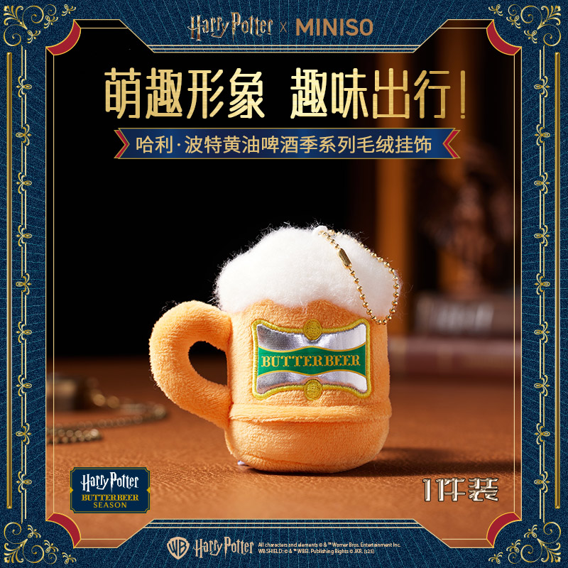 哈利·波特黄油啤酒季系列毛绒挂饰