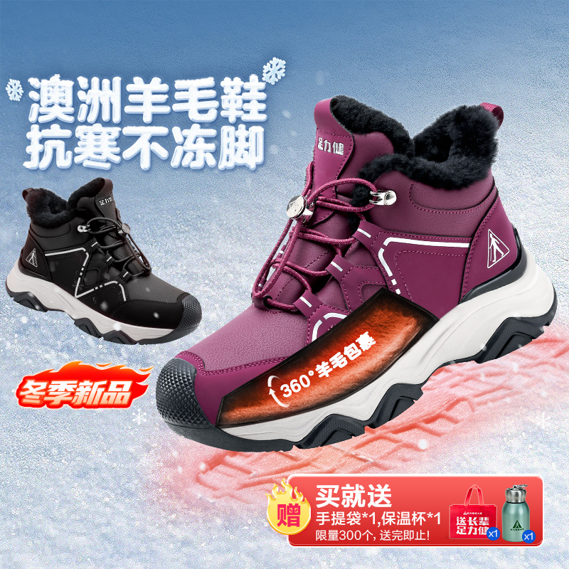 足力健老人鞋澳洲羊毛鞋冬季加绒保暖高帮棉鞋厚底防滑耐磨雪地靴
