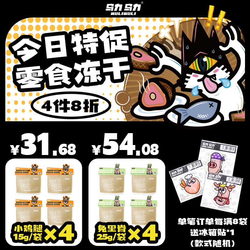 【直播专属】乌力乌力零食冻干成幼猫狗全阶段鸡胸肉磨牙洁齿营养