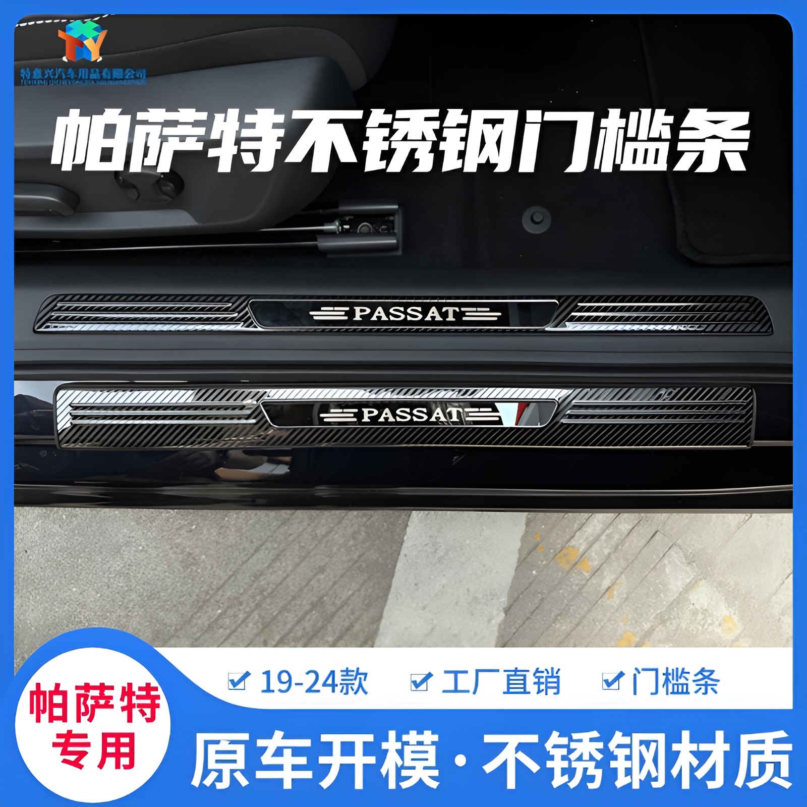 适用19-25款帕萨特不锈钢迎宾踏板门槛条保护条改装专用装饰用品