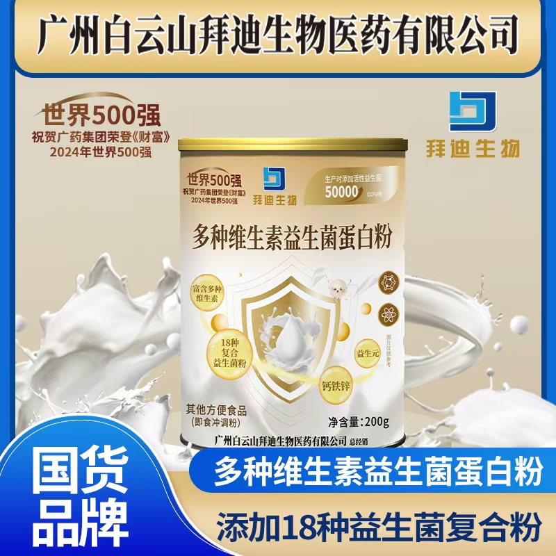 多种维生素益生菌蛋白粉适合成人奇亚籽羽衣甘蓝豆浆粉正宗益生元