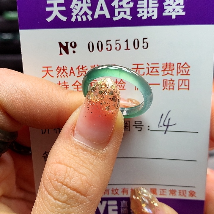 翡翠戒指未镶嵌卡牌