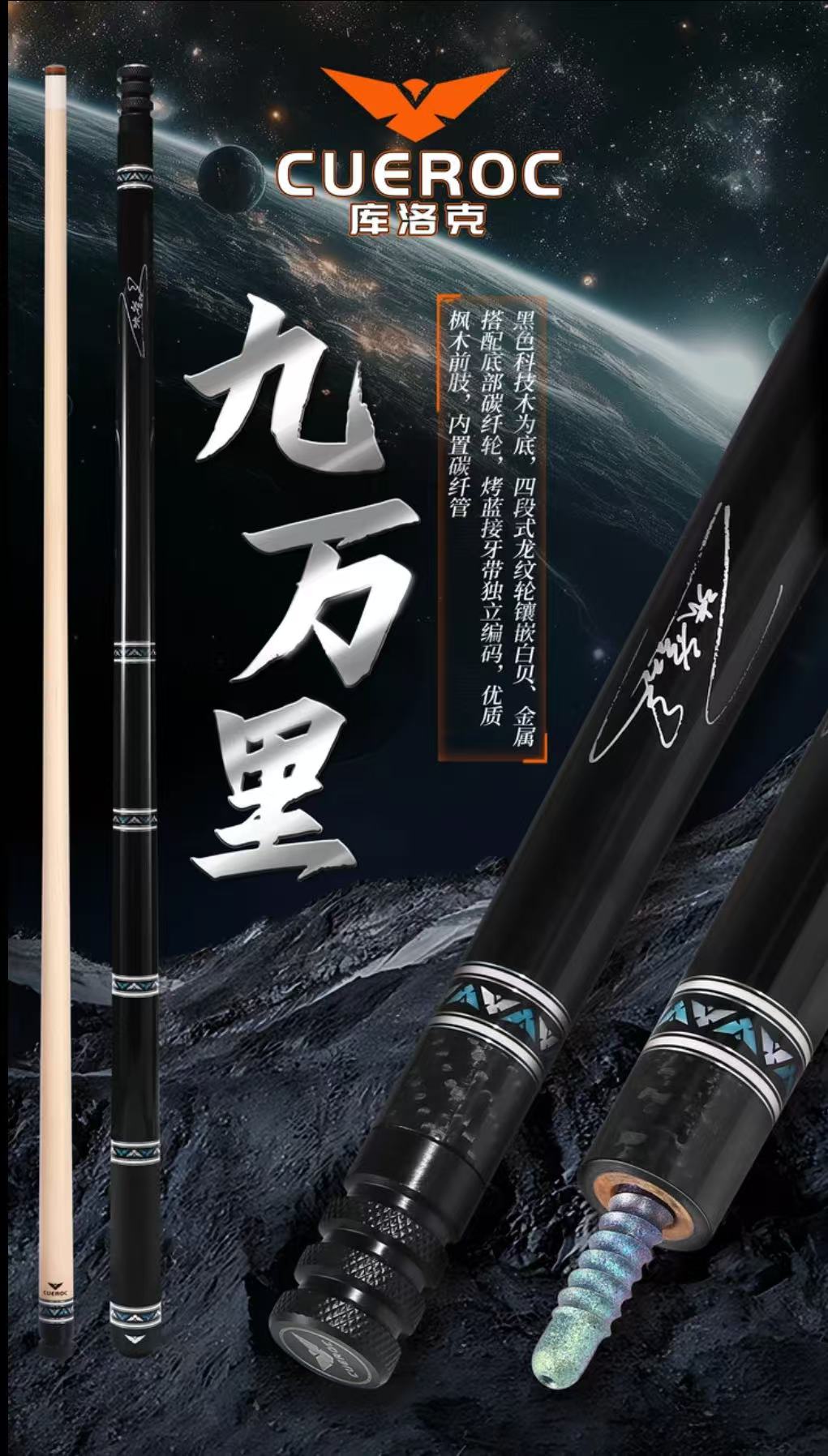 库洛克新款【九万里】大头杆张堃鹏同款黑科技球杆中8九球台球杆