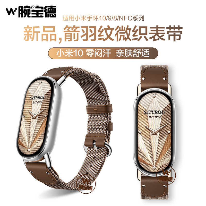 腕宝德适用小米手环10表带官方同款编织腕带箭羽纹9秋冬女生8