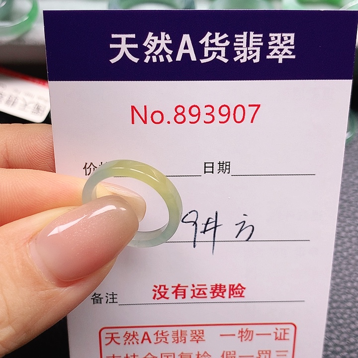 未镶嵌戒指翡翠水*9号