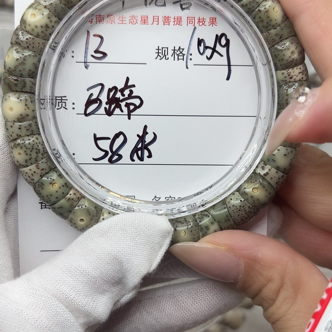 手串星月菩提藏切