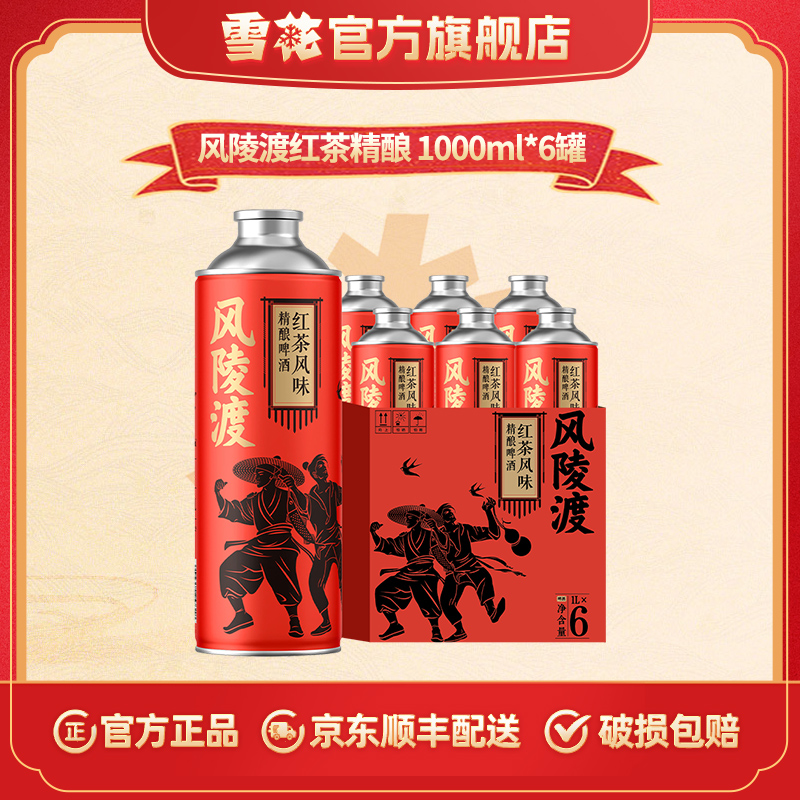 【雪花官旗】风陵渡红茶精酿10.5度1L马口铁罐1*6罐（3月到期）商品图