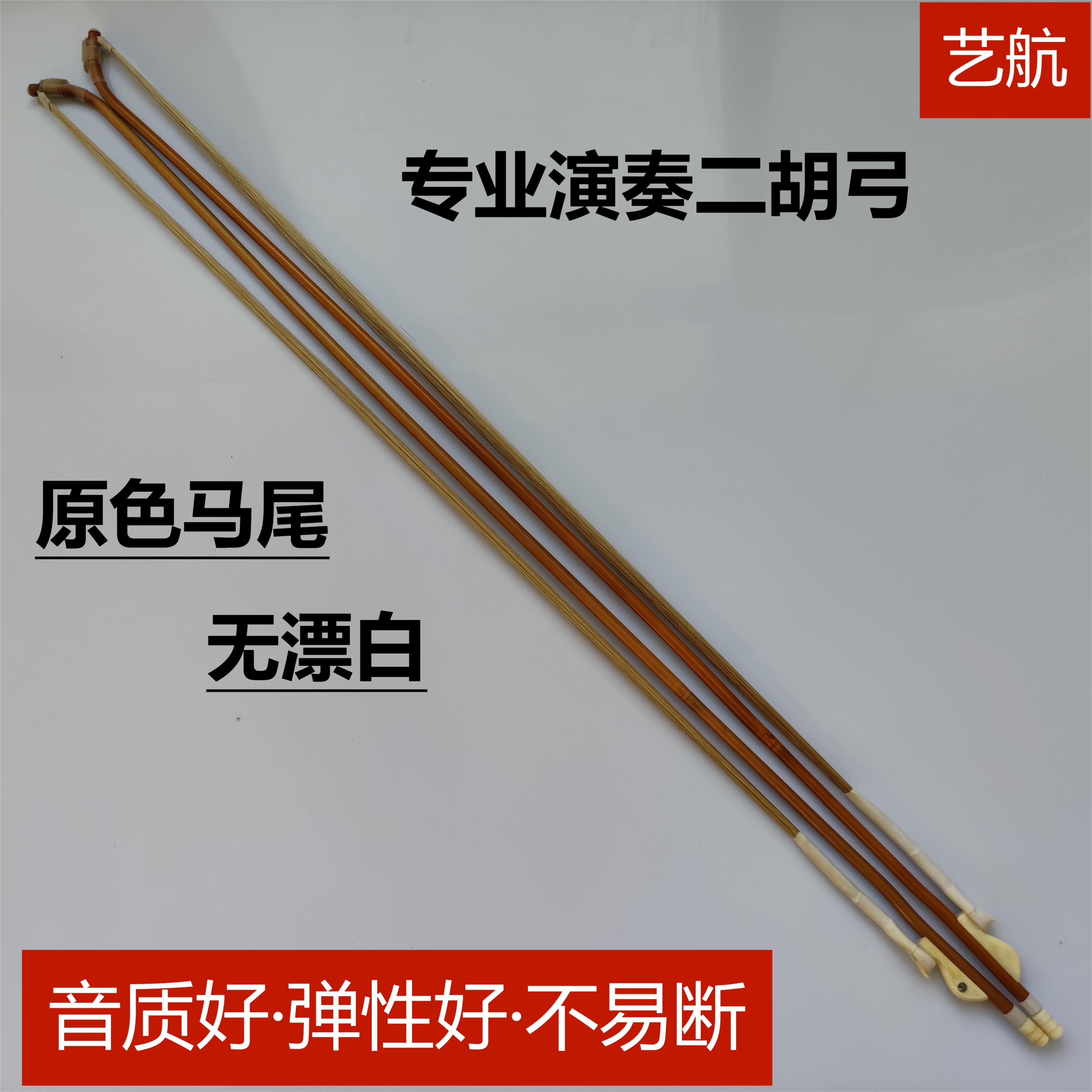 福利款琴弓二胡弓板胡弓京胡弓（以直播间看到的实物为准）