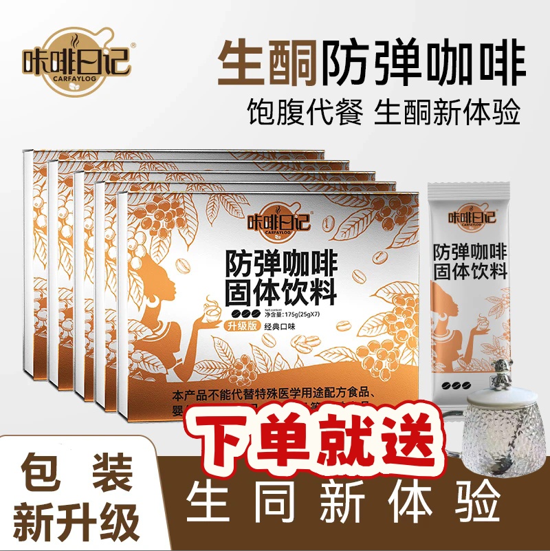 【官方正品】咔啡日记防弹咖啡速溶代餐饱腹生酮咖啡阿拉比卡MCT油X