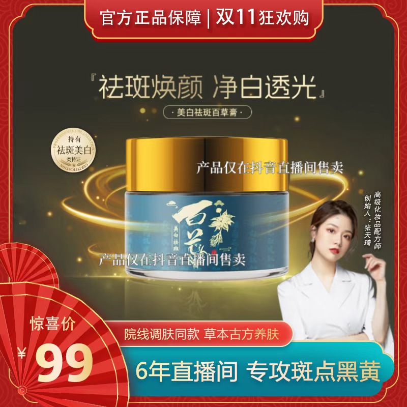 【专抹斑点 到手三瓶】祛斑百草膏加强版-国妆特字娅芝美白-丽购mYM