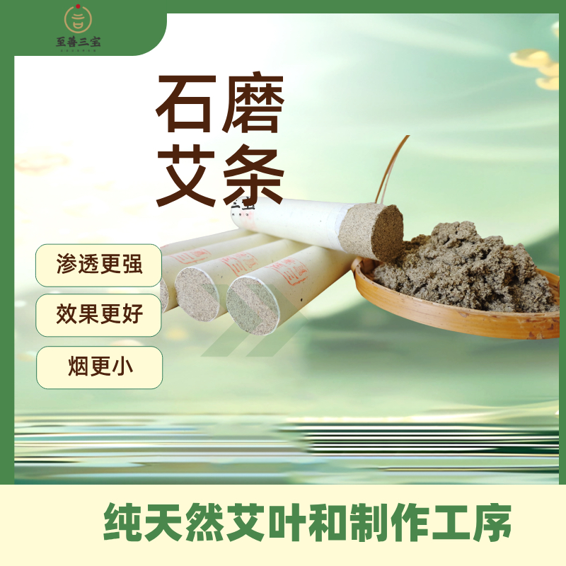 石磨绒3.0*20厘米艾条天然艾草艾灸艾灸条艾绒艾草条