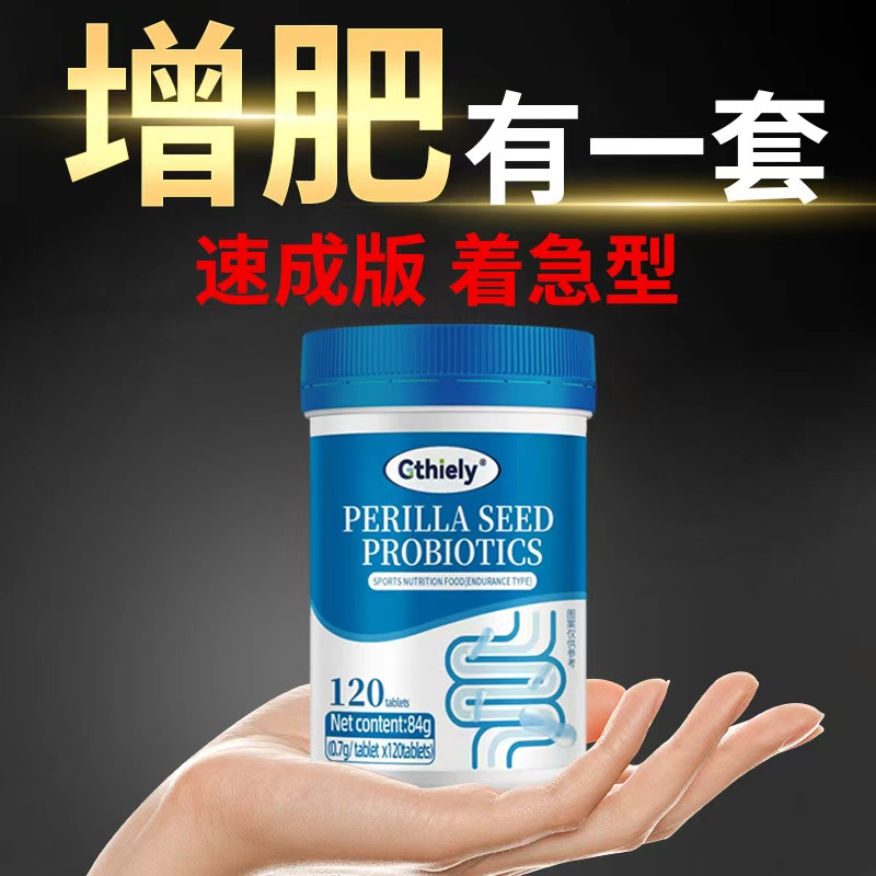 增肥增重产品瘦人专用复合益生菌片肠胃增胖改善吸收调理瘦子体质