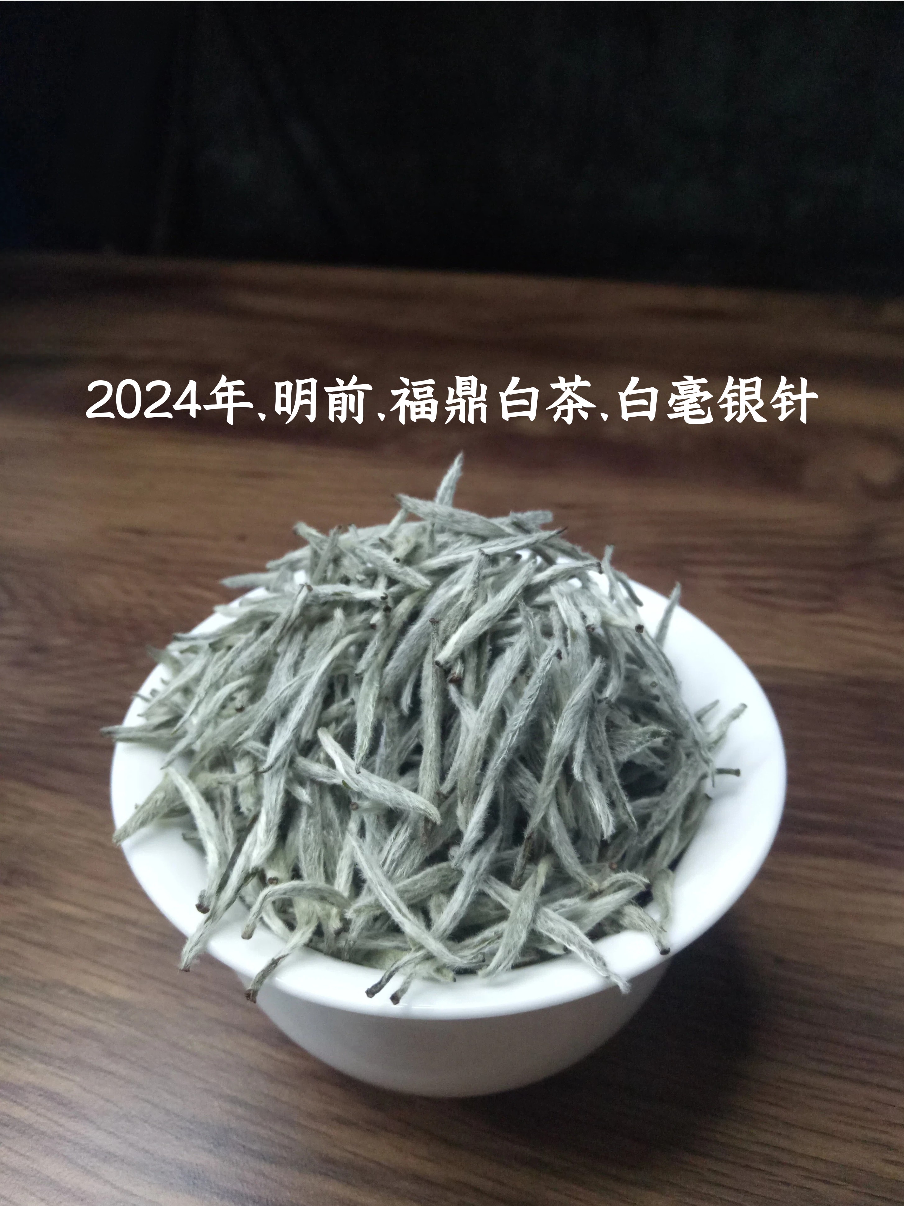 福鼎白茶白毫银针2024年正宗明前春茶花香型高档茶叶罐装50g