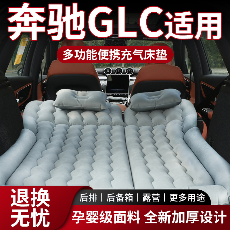 奔驰GLC车载床垫后备箱专用睡垫260后排充气床后座折叠气垫改露营