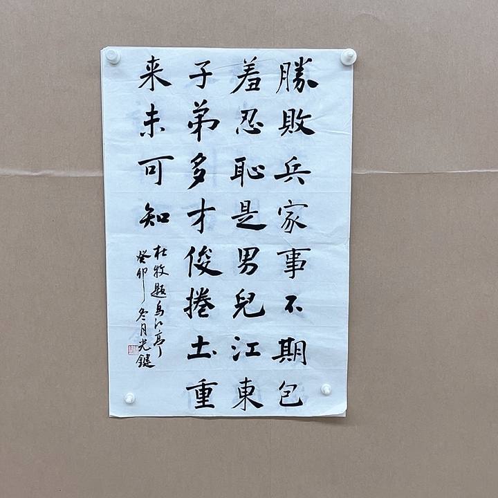 书法陈光键45*68㎝重庆****