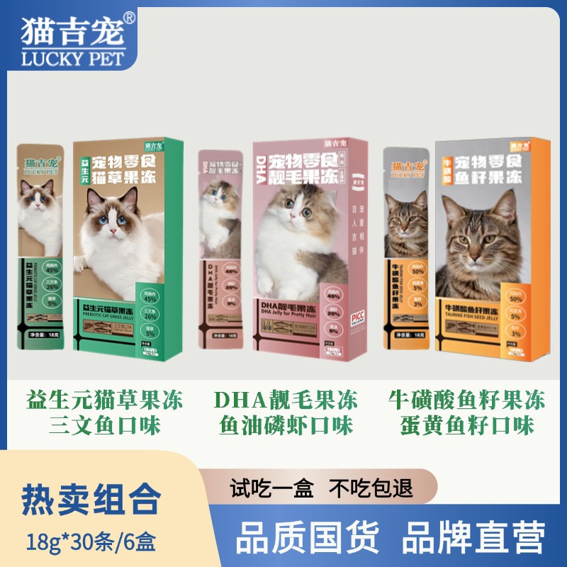 【热卖装】猫吉宠【猫草排毛果冻】鱼油靓毛果冻大猫条补水湿粮零食