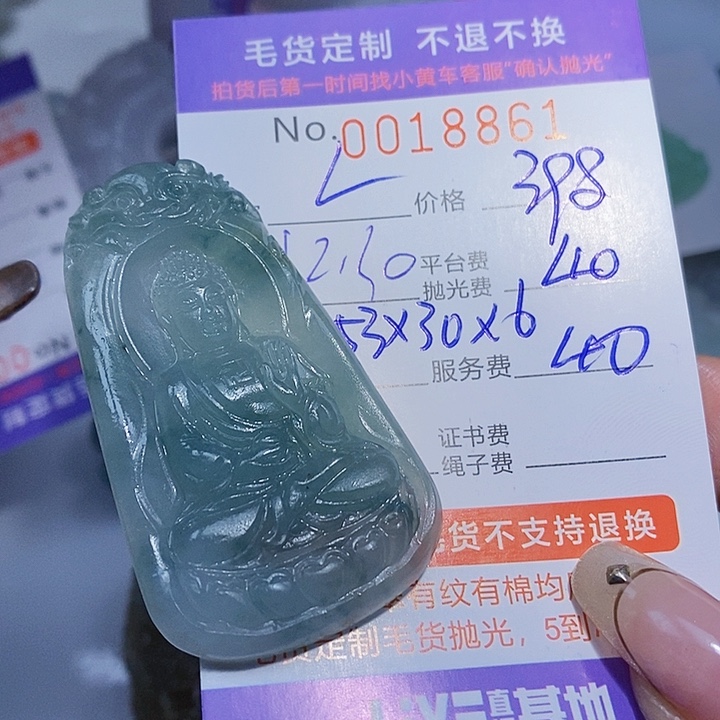 L***勇定制翡翠未镶嵌翡翠