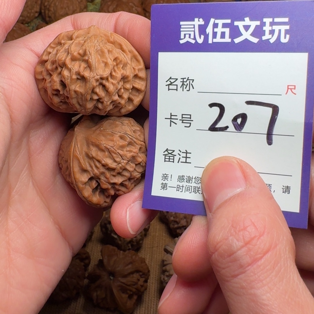 贰伍文玩核桃207玉玺宫灯39全