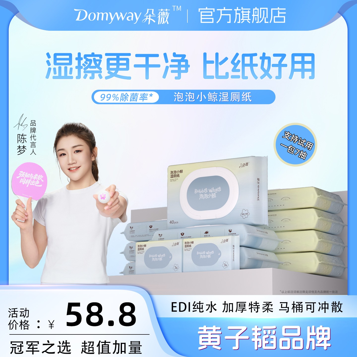 朵薇泡泡小鲸系列湿厕纸EDI纯水一次性点断式组合装抽取式湿巾