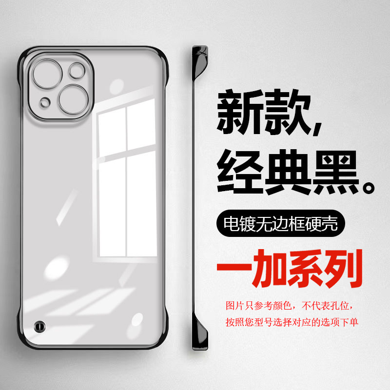 适用于一加系列电镀无边框手机壳永不发黄高透散热还原裸机手感