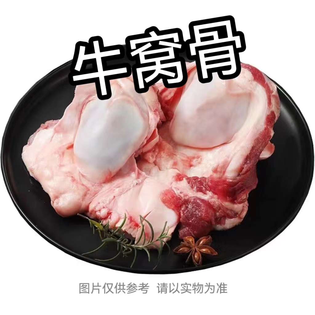 【牛窝骨/膝盖骨】 黄牛肉 肉质紧实 可以酱卤 红烧 炖菜