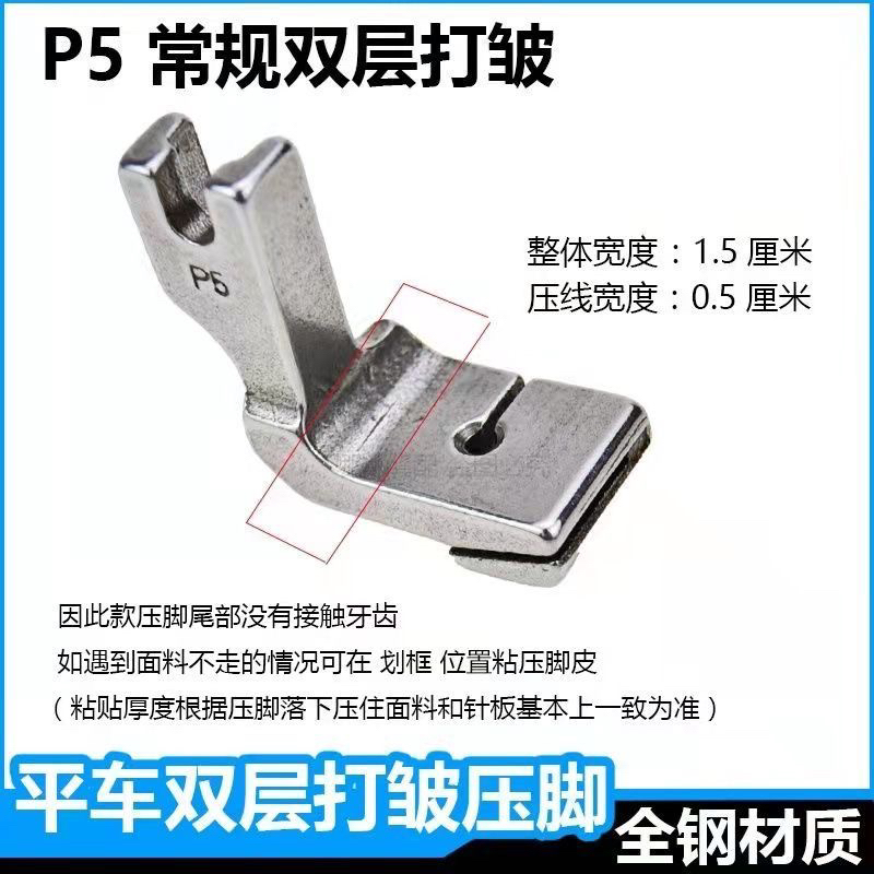 平车P5厚料打皱压脚打折压脚缩折压脚平车缝纫机辅助打褶压脚